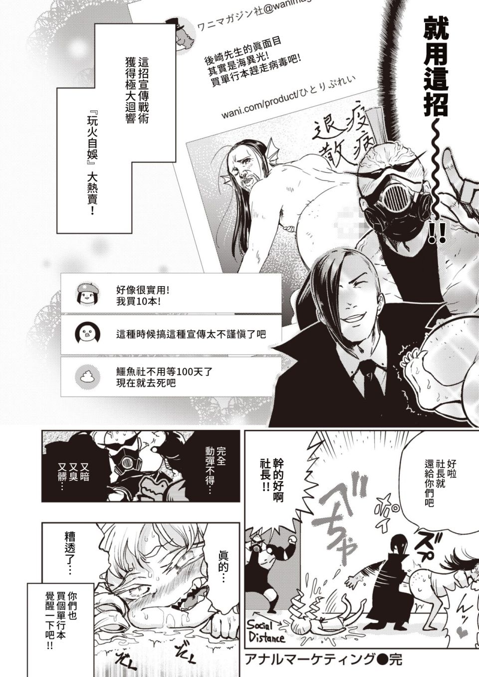 火鸟快乐天BEAST短篇集漫画,第7话1图