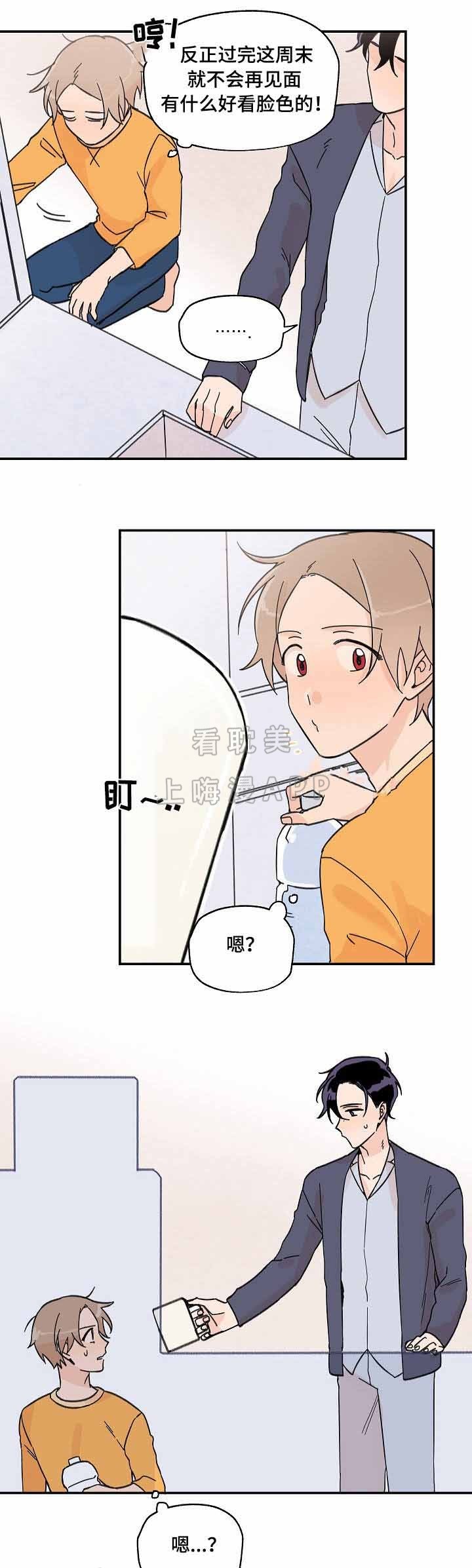 青涩长成漫画,第7话3图