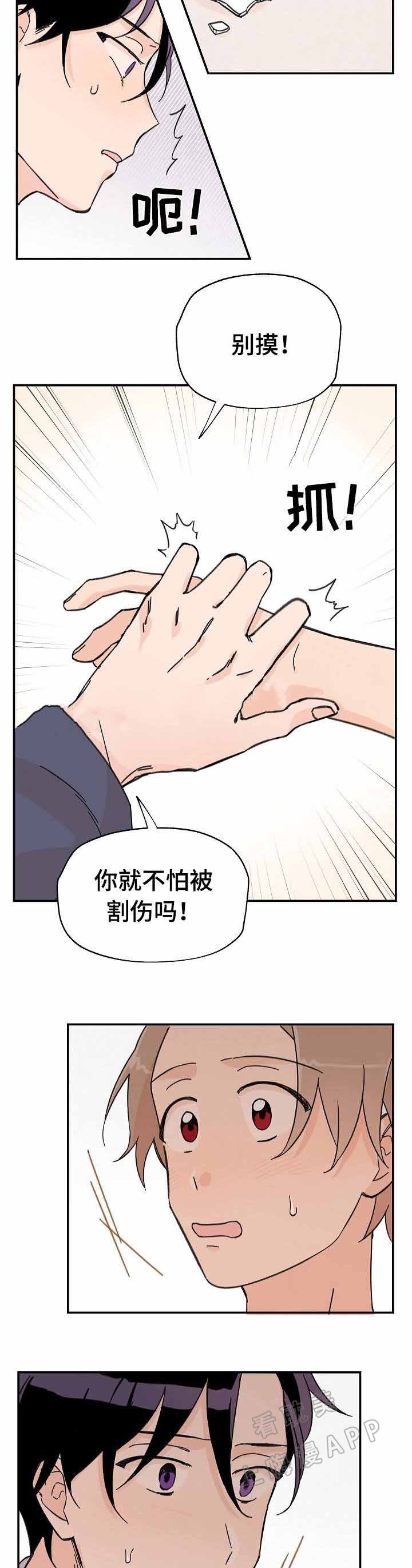 青涩长成漫画,第7话1图