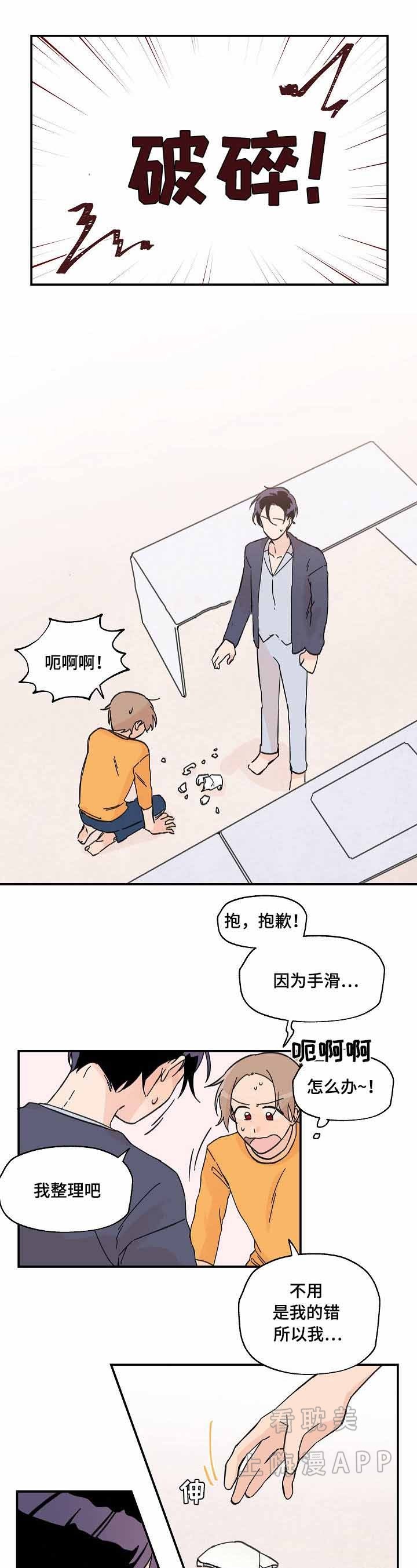 青涩长成漫画,第7话5图