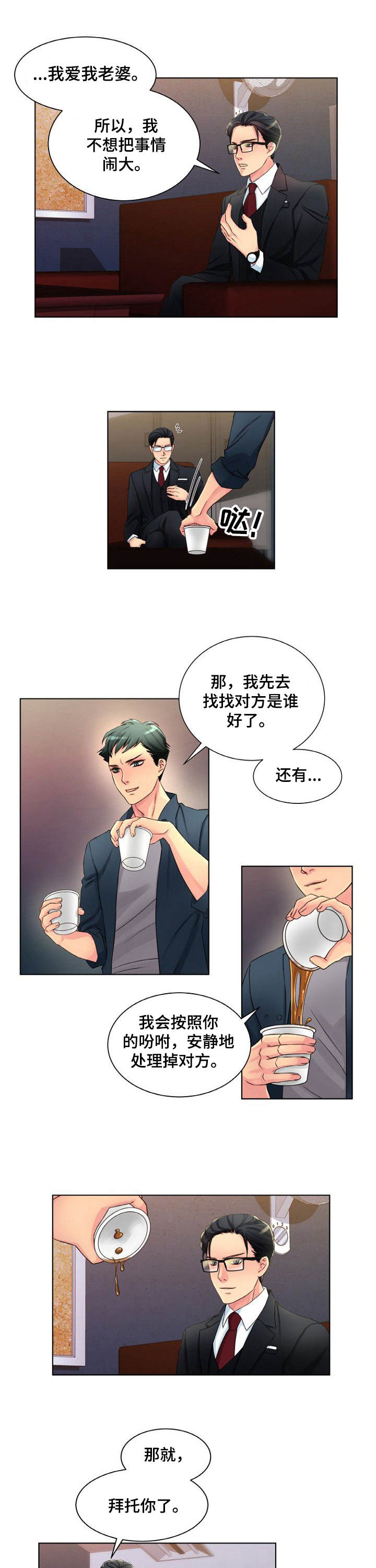 私人委托公司收款委托书漫画,第3章：新委托1图