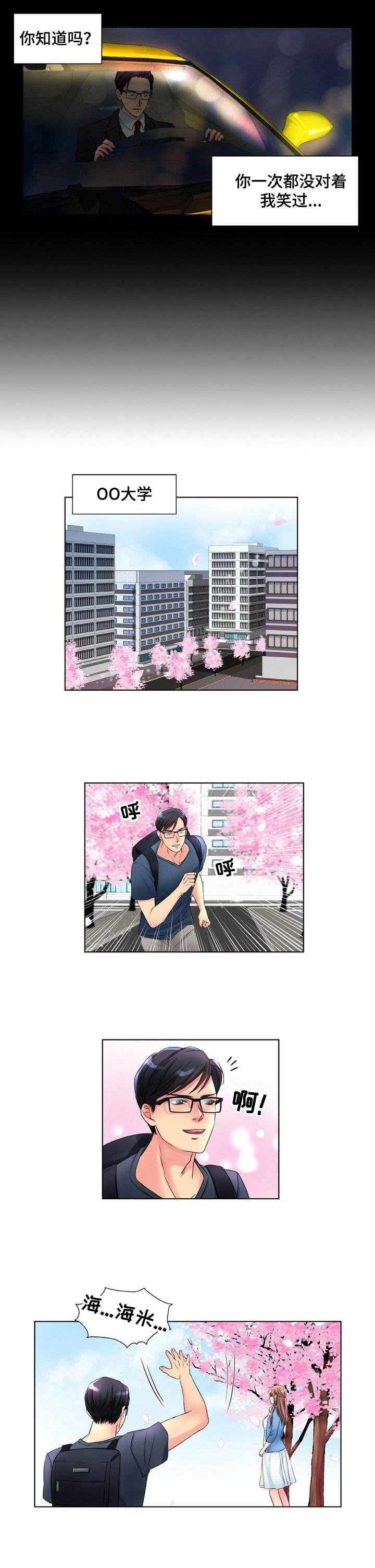 私人委托公司收款委托书漫画,第3章：新委托4图