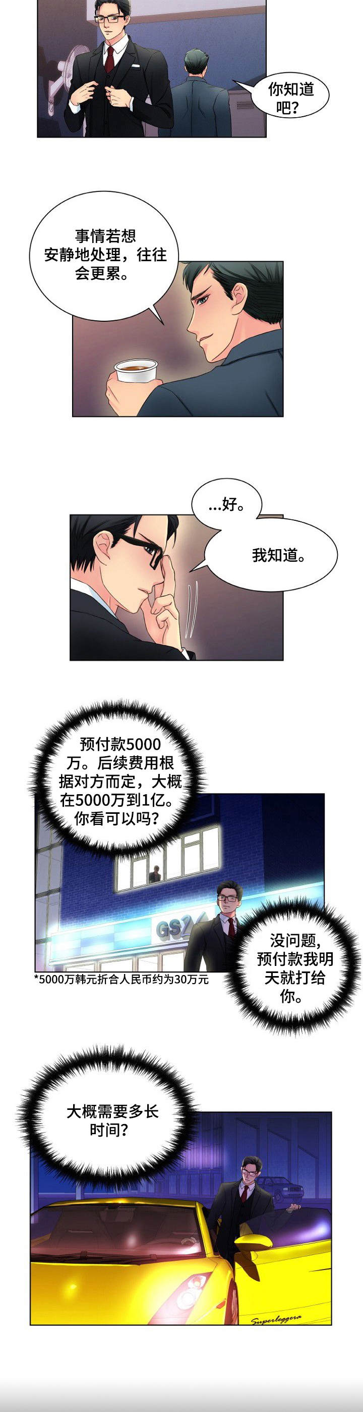 私人委托公司收款委托书漫画,第3章：新委托2图