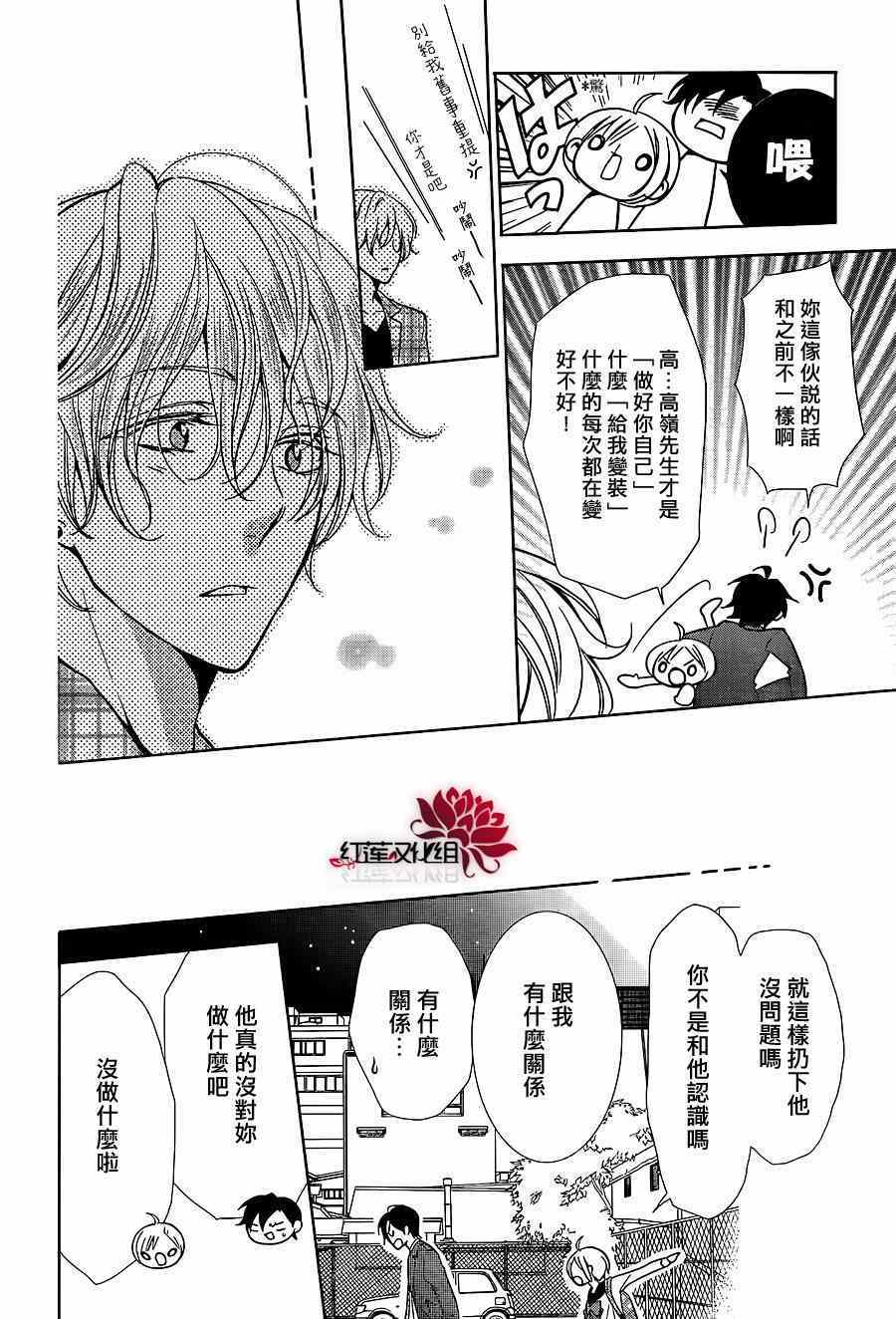 高岭与花漫画,第9话1图