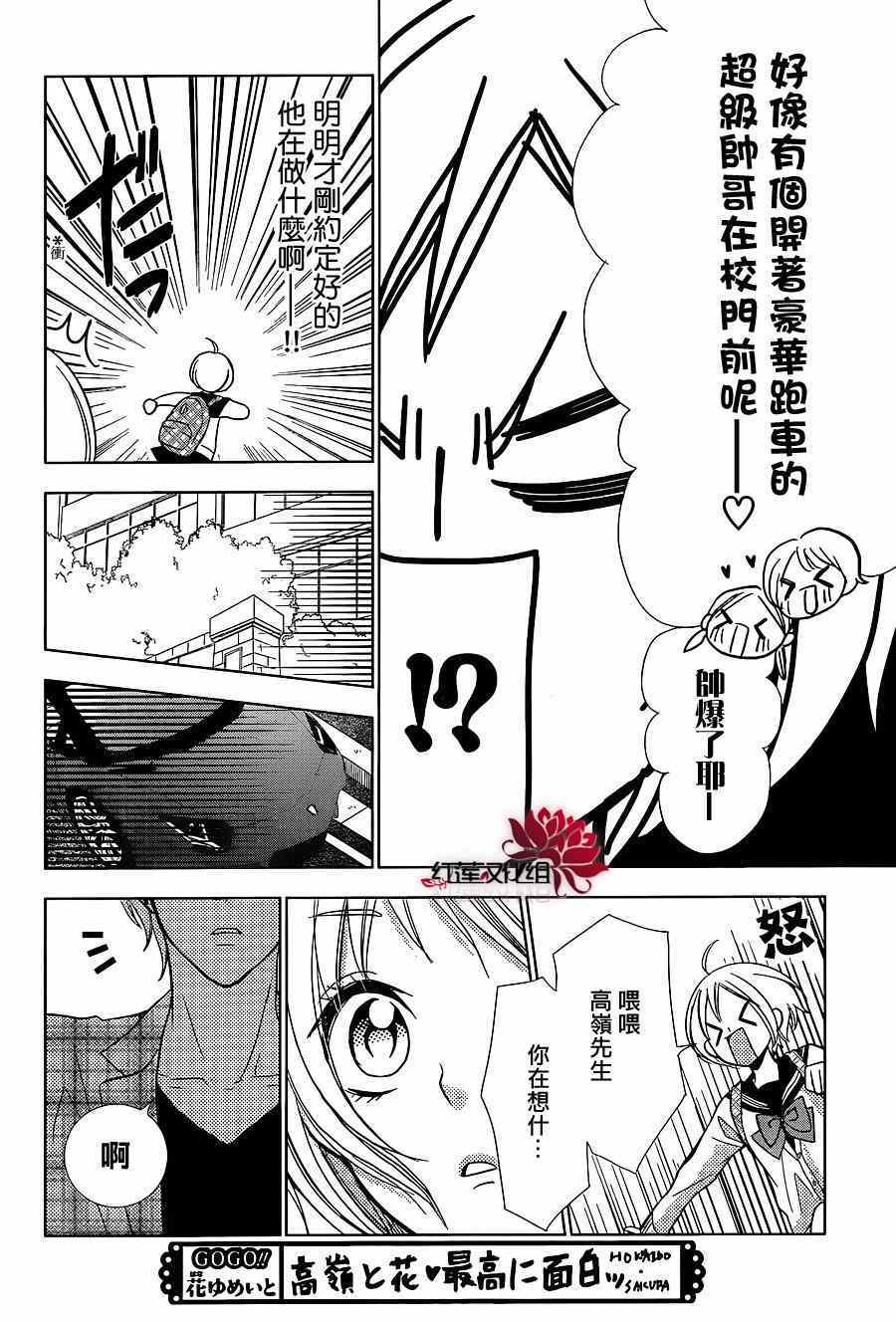 高岭与花漫画,第9话4图