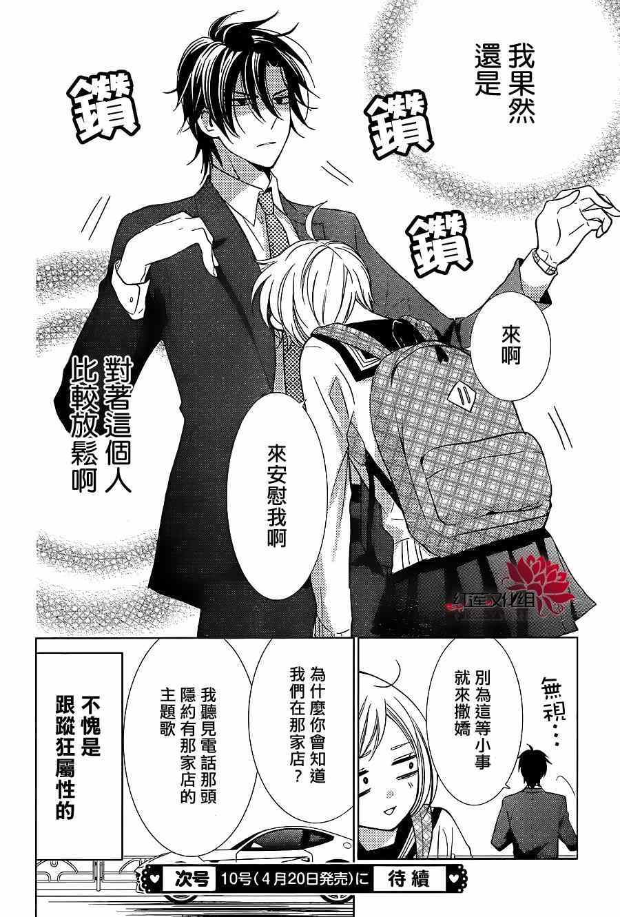 高岭与花漫画,第9话5图