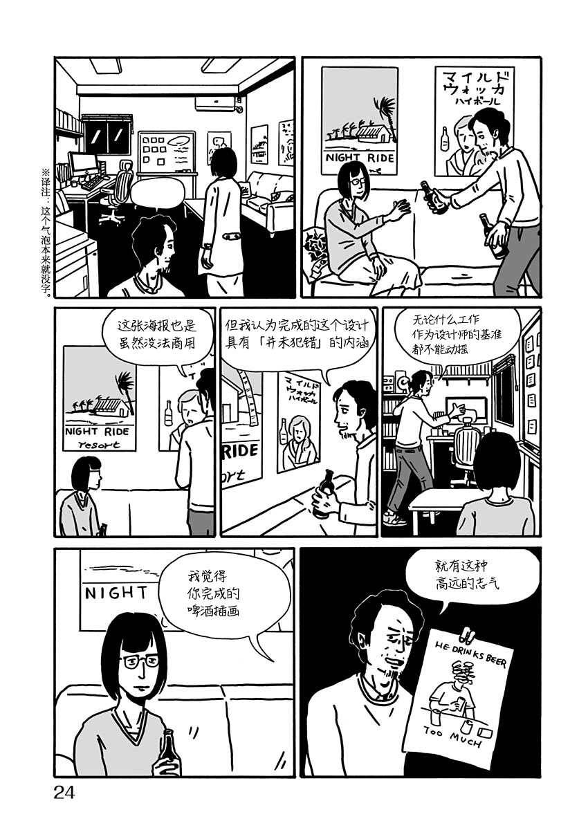 LOW LIFE漫画,第7话4图