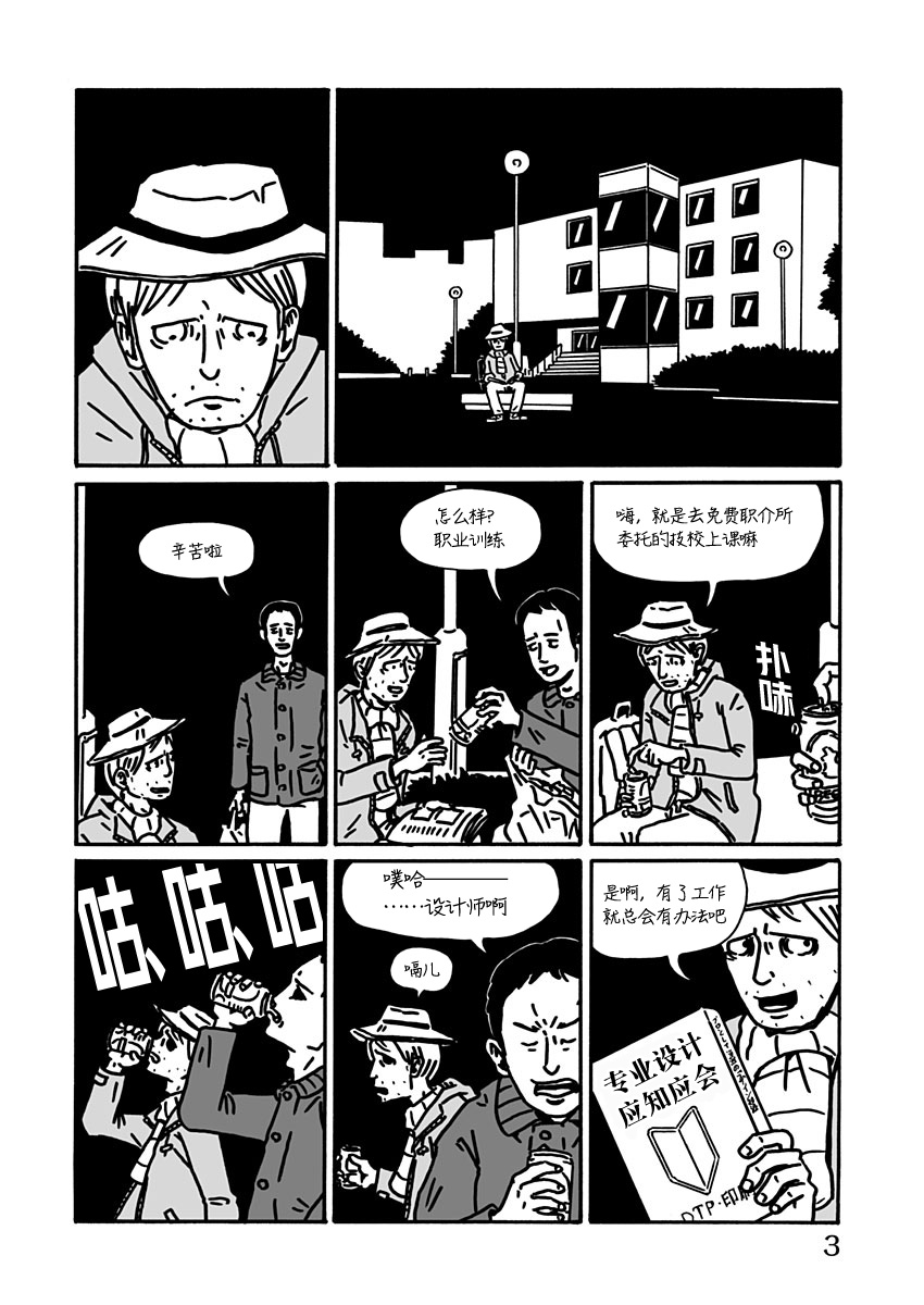 LOW LIFE漫画,第7话3图