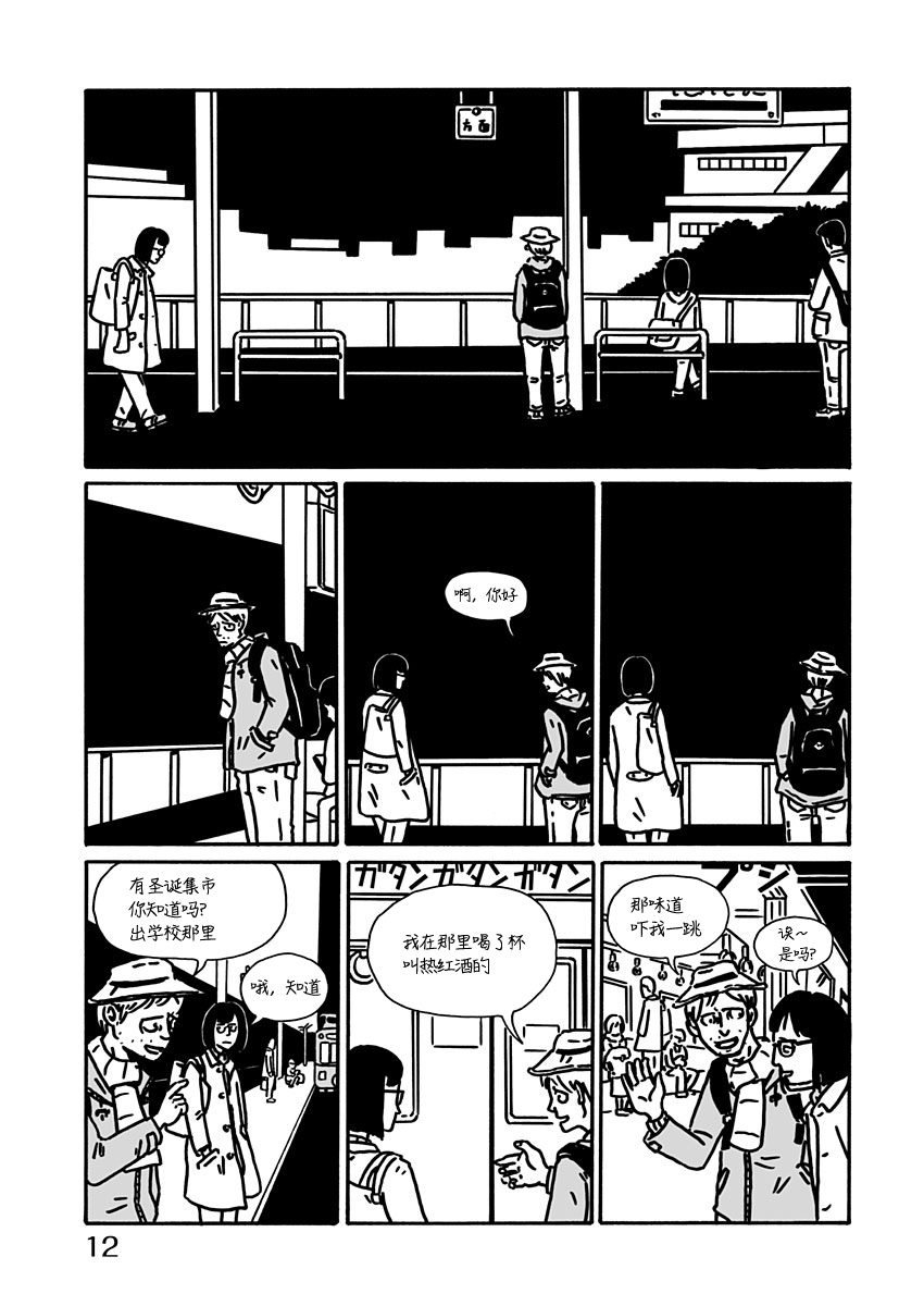 LOW LIFE漫画,第7话2图