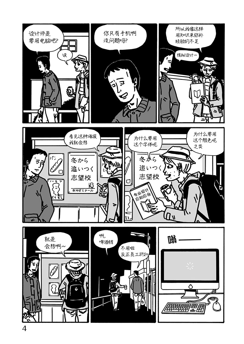 LOW LIFE漫画,第7话4图