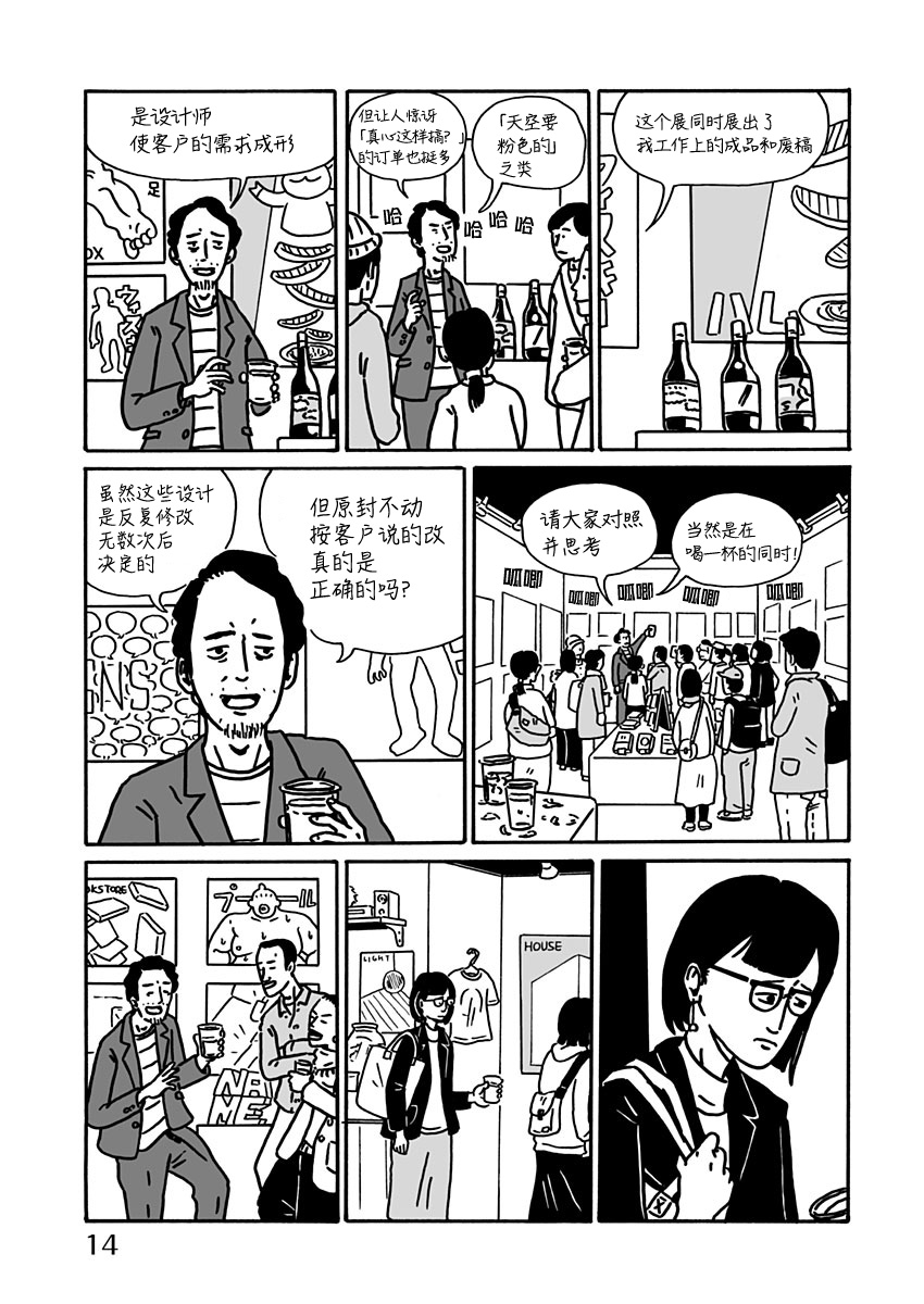 LOW LIFE漫画,第7话4图