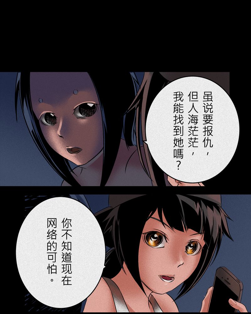 怪谈鸟漫画,第7章：鬼妹子#75图