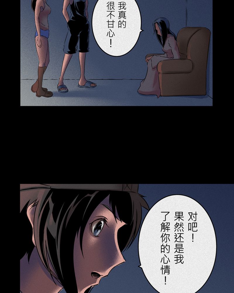 怪谈鸟漫画,第7章：鬼妹子#71图