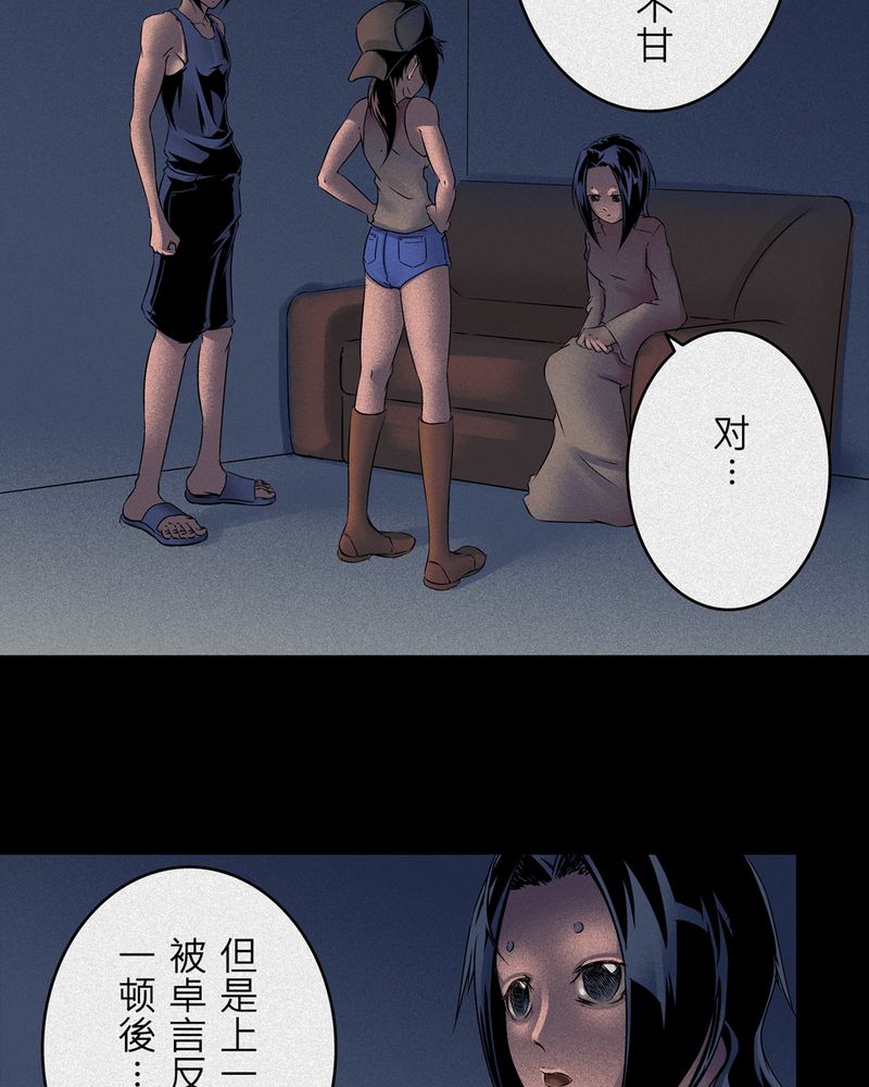 怪谈规则合集漫画,第7章：鬼妹子#72图