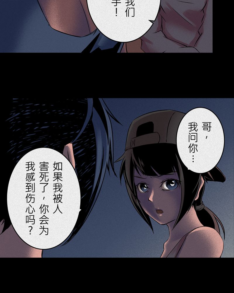 怪谈鸟漫画,第7章：鬼妹子#71图