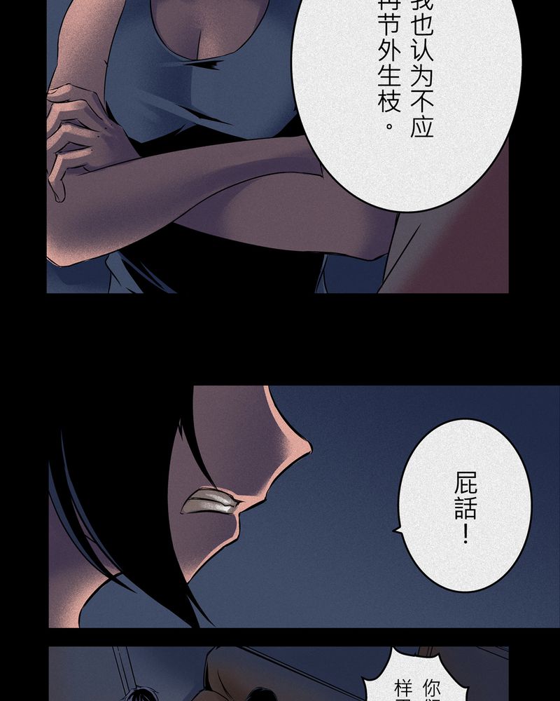 怪谈鸟漫画,第7章：鬼妹子#74图