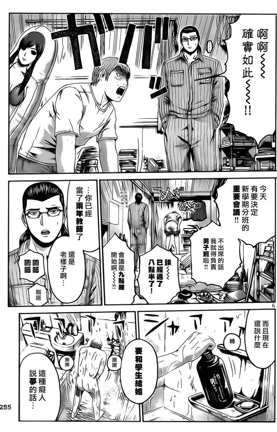 GTO失乐园漫画,第2话5图