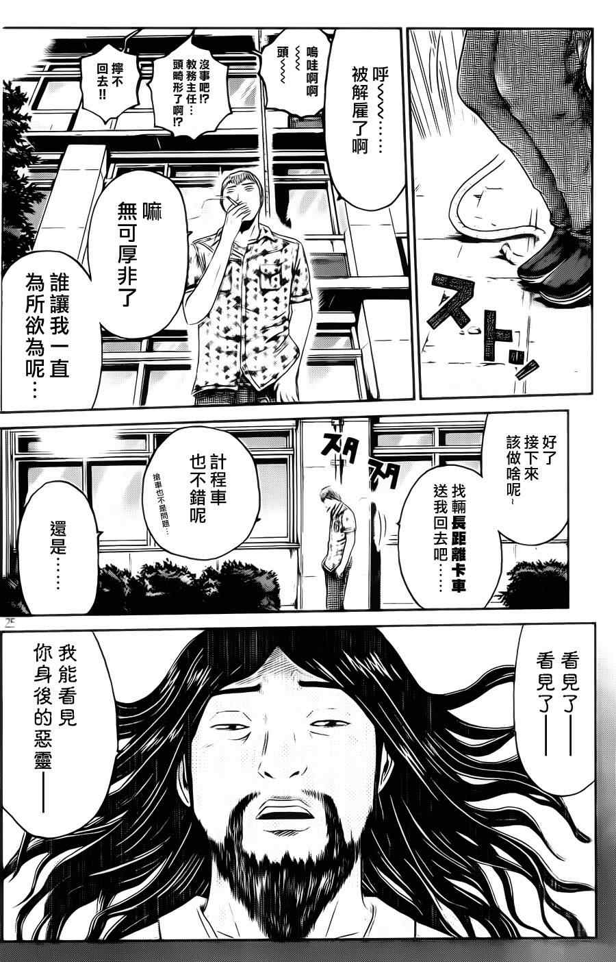 GTO失乐园漫画,第2话3图