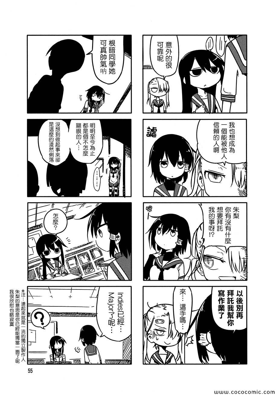 小森拒不了！漫画,第7话4图