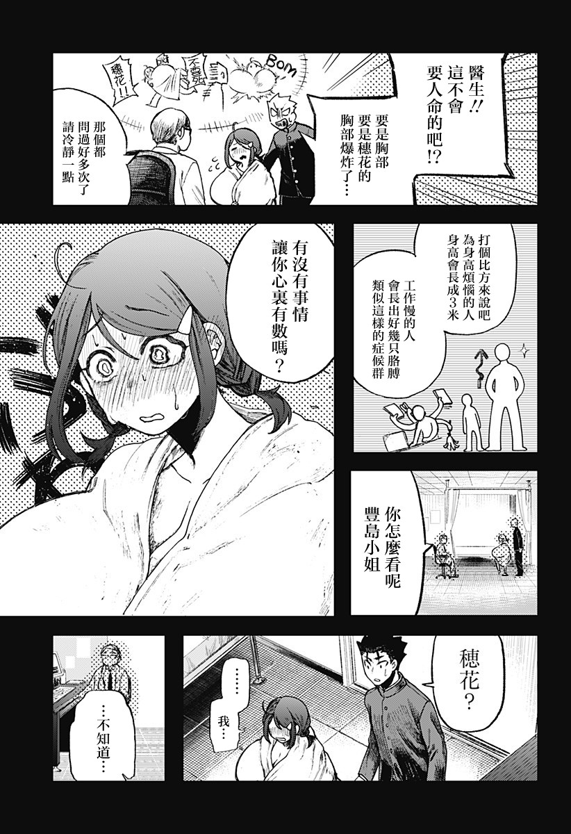 青梅竹马的胸变大可能是我的错漫画,第1话2图