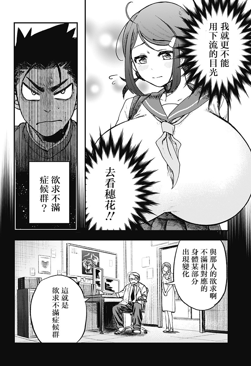 青梅竹马的胸变大可能是我的错漫画,第1话1图