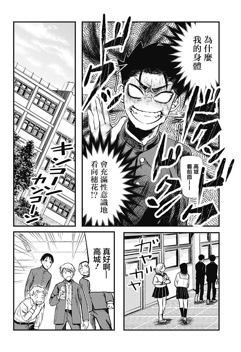 青梅竹马的胸变大可能是我的错漫画,第1话5图