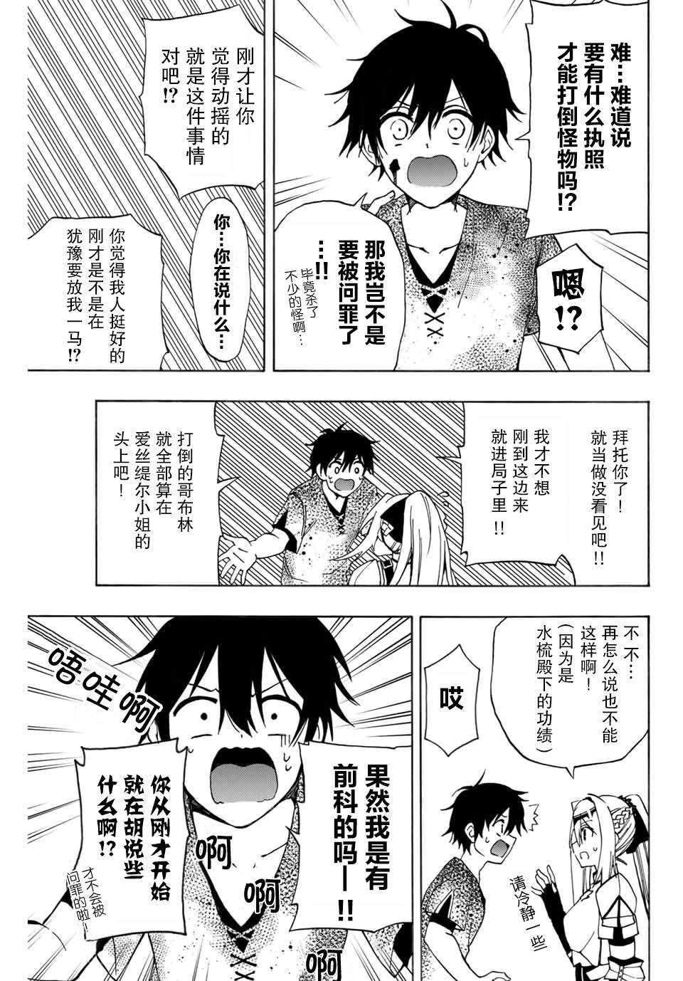 劣等人魔剑使运用技能板成为最强漫画,第8话成为冒险者的职业2图