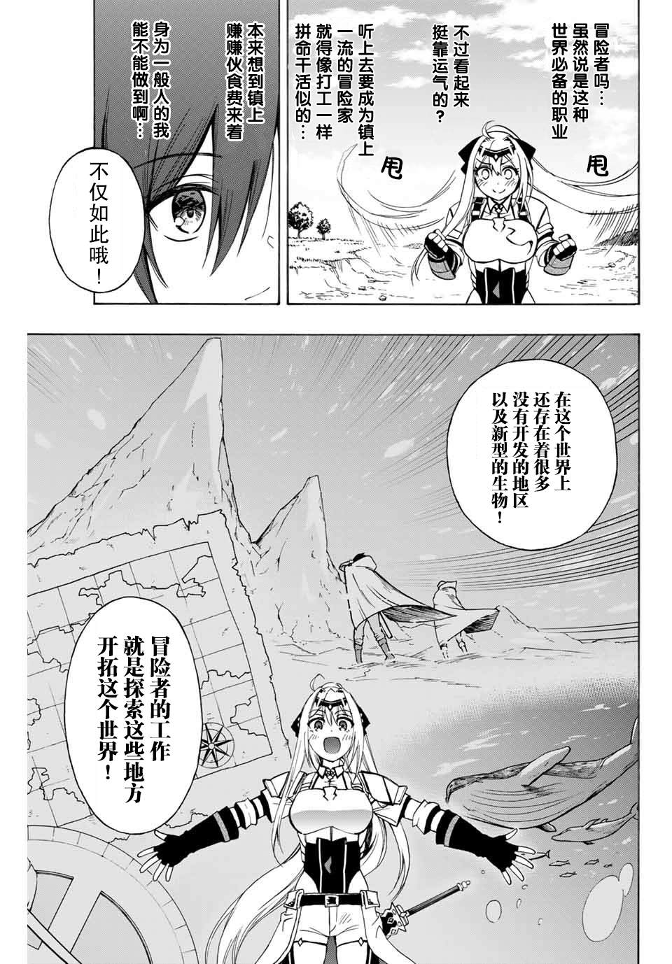 劣等人魔剑使运用技能板成为最强漫画,第8话成为冒险者的职业4图