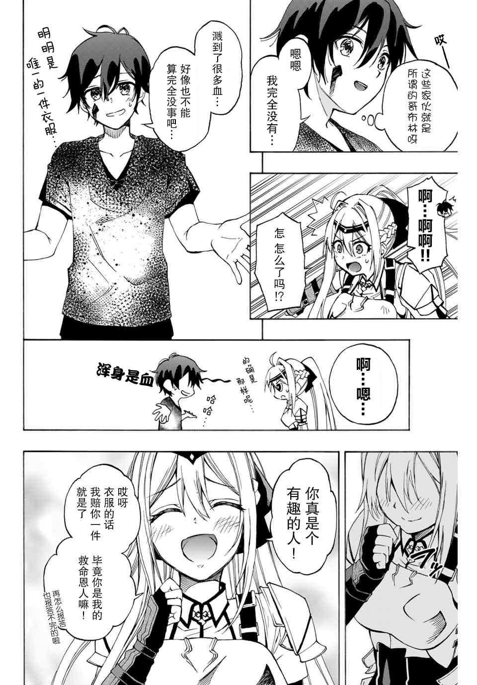 劣等人魔剑使运用技能板成为最强漫画,第8话成为冒险者的职业2图