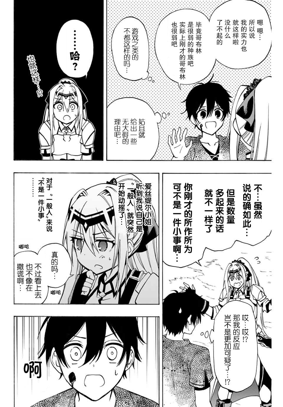 劣等人魔剑使运用技能板成为最强漫画,第8话成为冒险者的职业1图