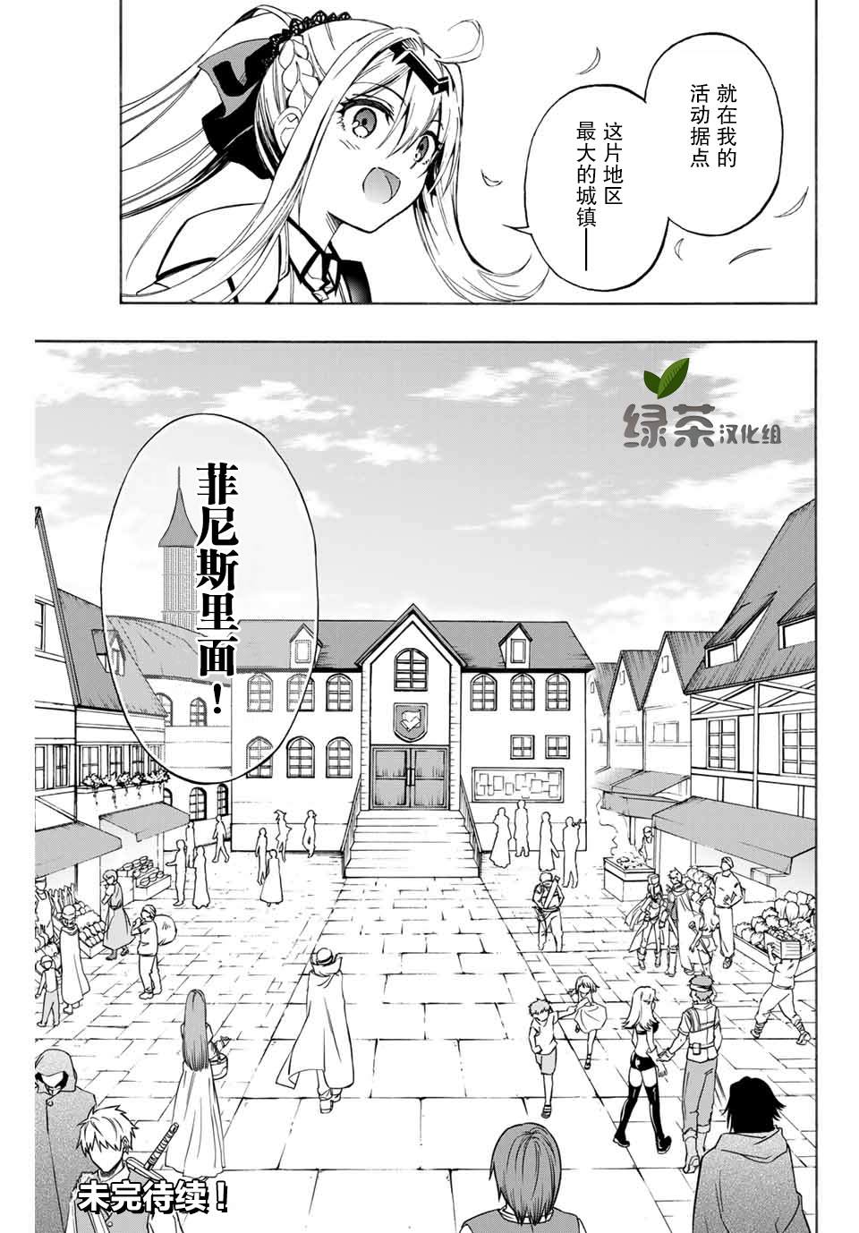 劣等人魔剑使运用技能板成为最强漫画,第8话成为冒险者的职业1图