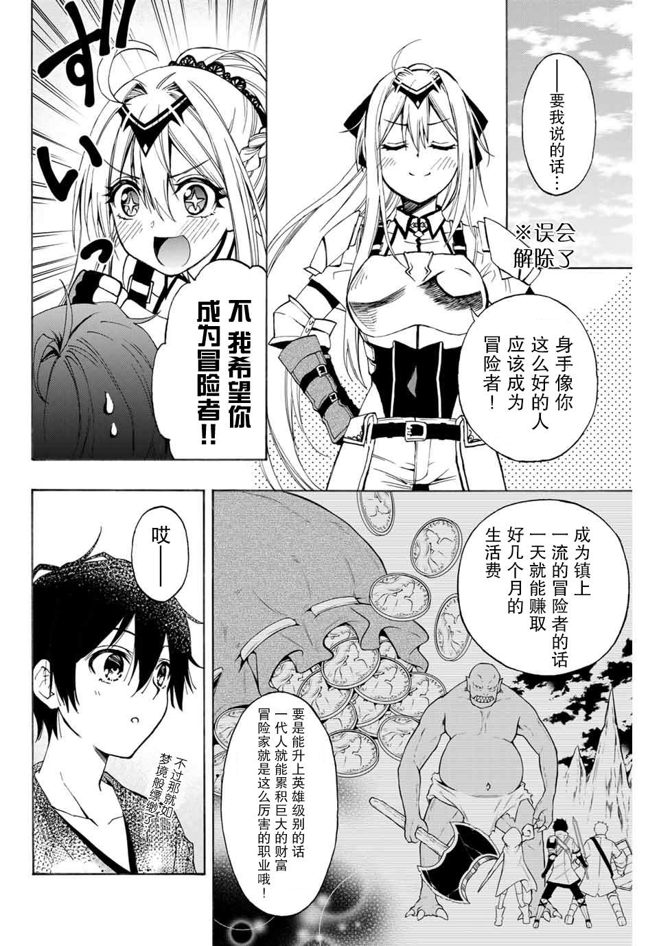 劣等人魔剑使运用技能板成为最强漫画,第8话成为冒险者的职业3图