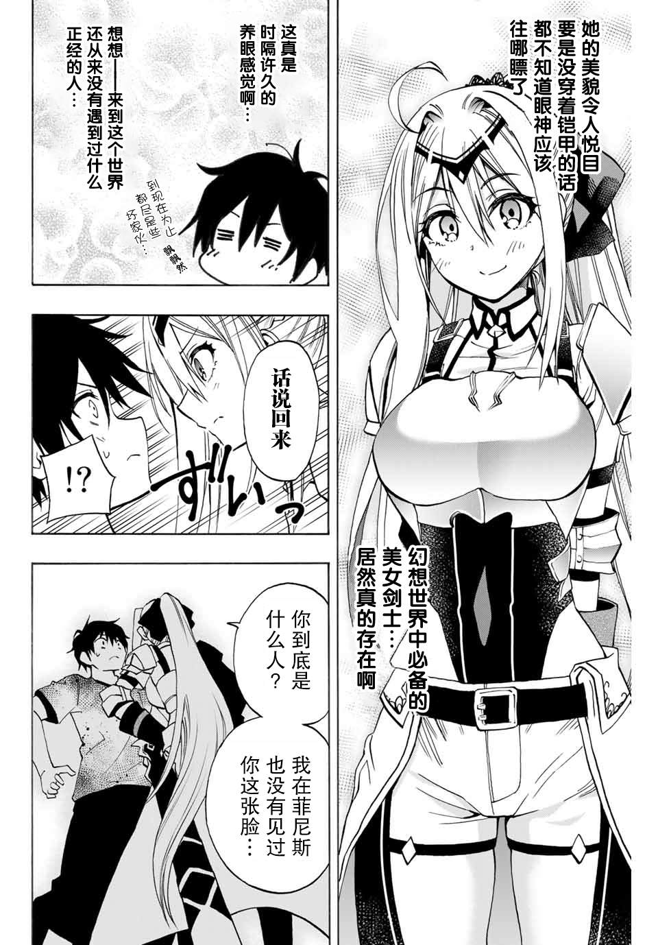 劣等人魔剑使运用技能板成为最强漫画,第8话成为冒险者的职业4图