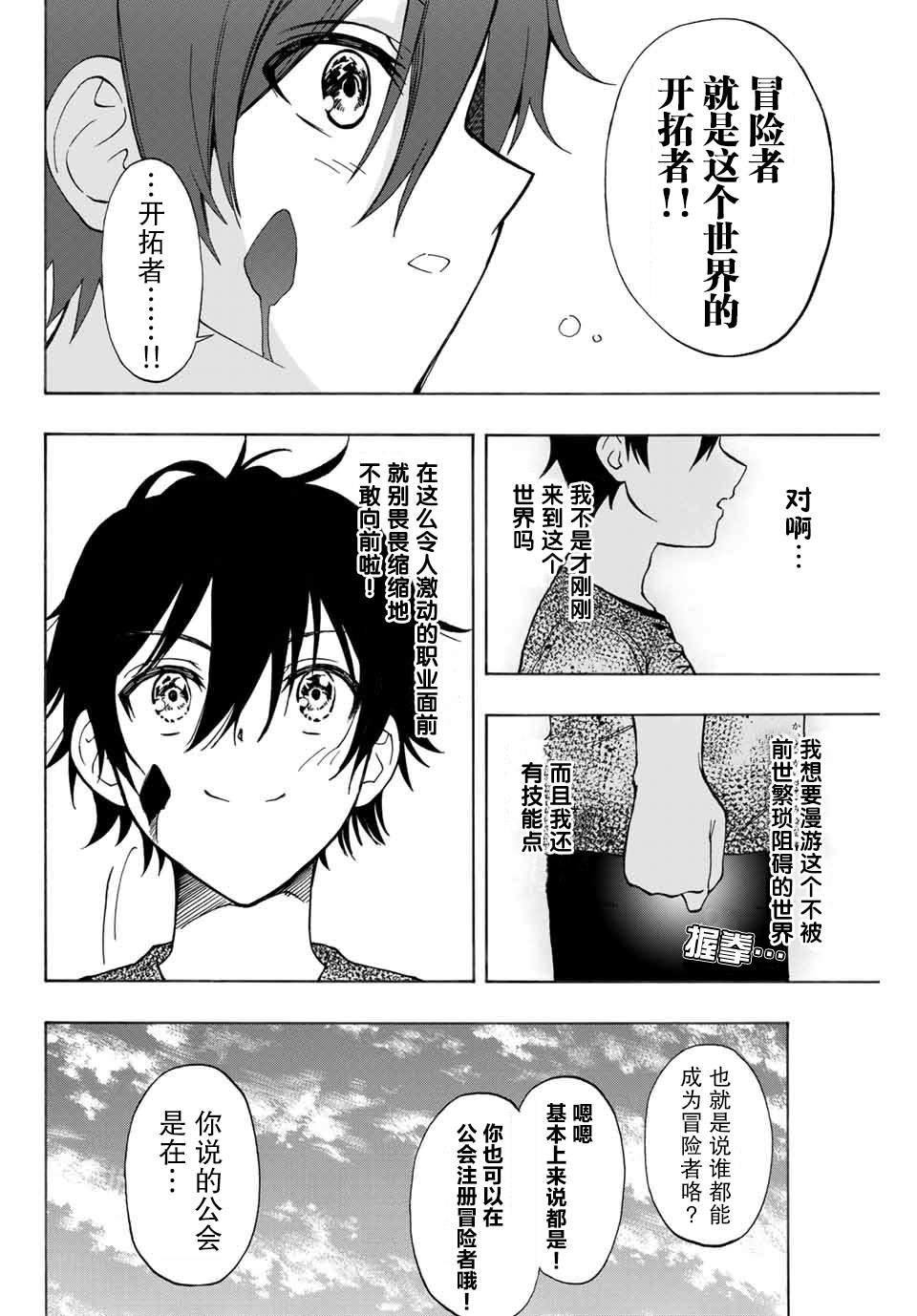 劣等人魔剑使运用技能板成为最强漫画,第8话成为冒险者的职业5图