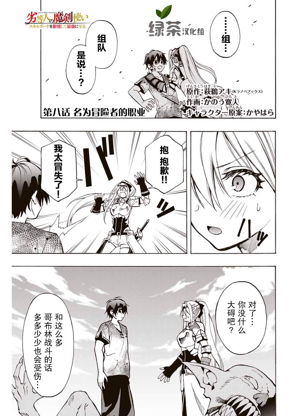 劣等人魔剑使运用技能板成为最强漫画,第8话成为冒险者的职业1图