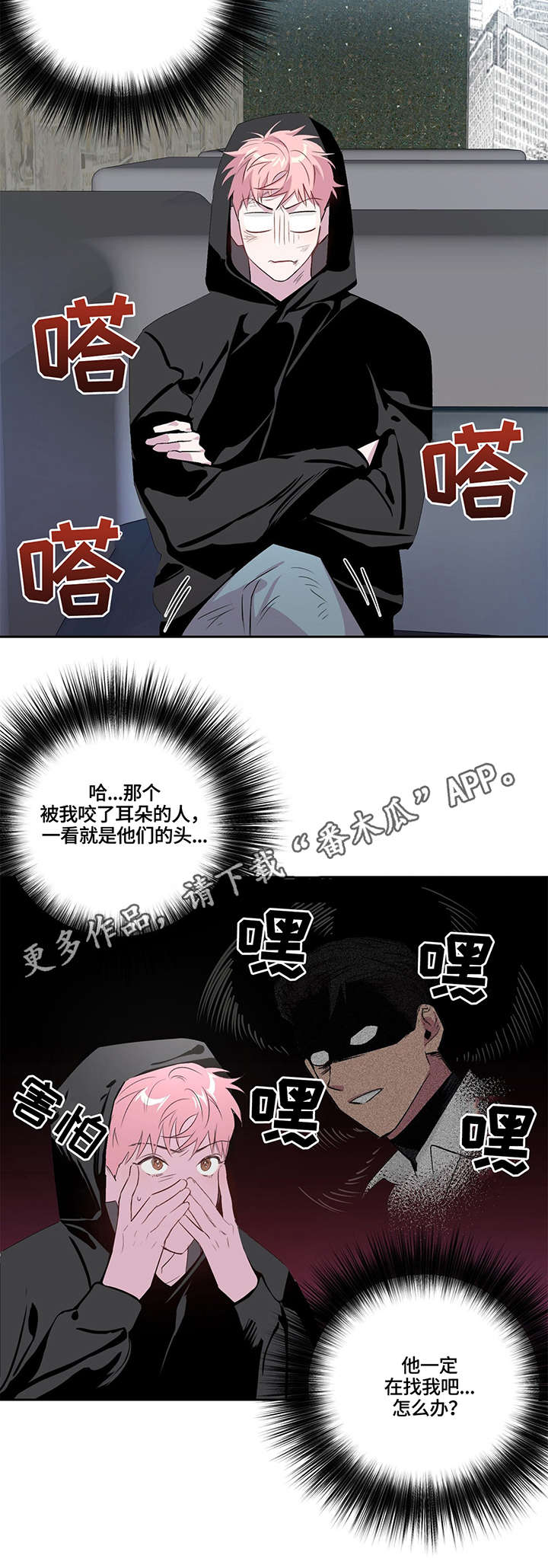 牵连漫画,第7章：电击枪3图