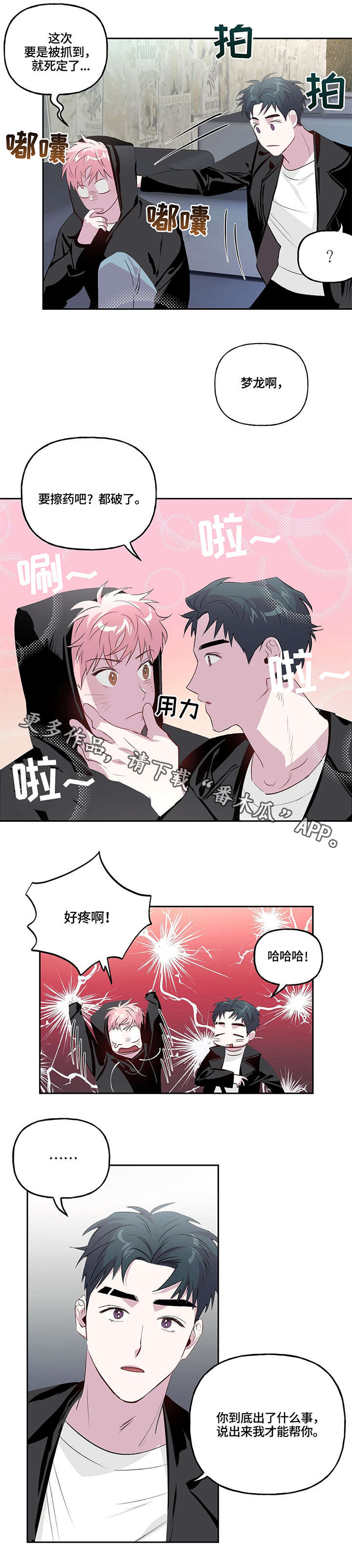 牵连漫画,第7章：电击枪4图