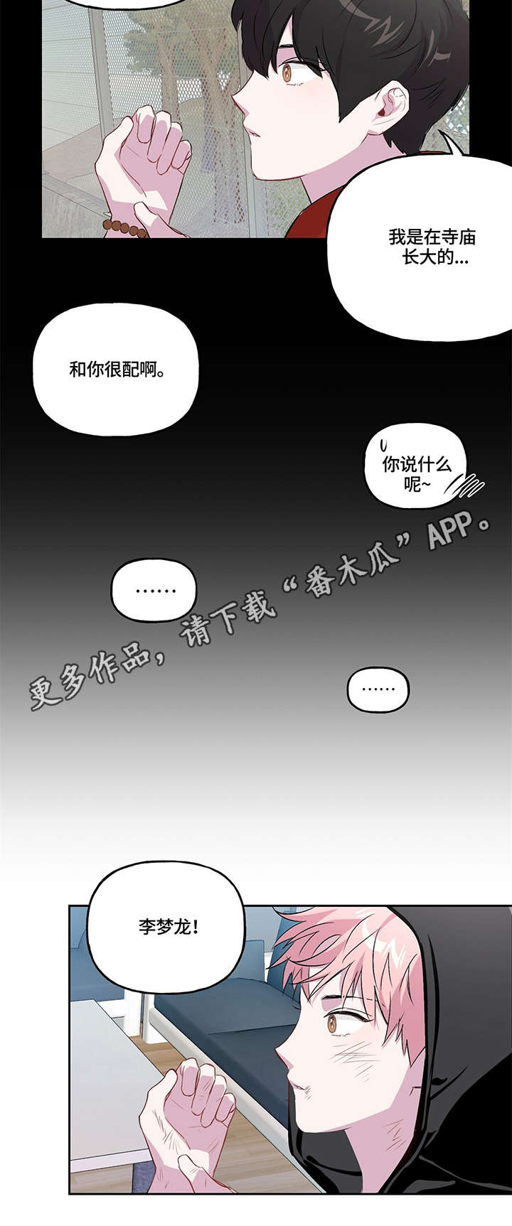 牵连漫画,第7章：电击枪1图