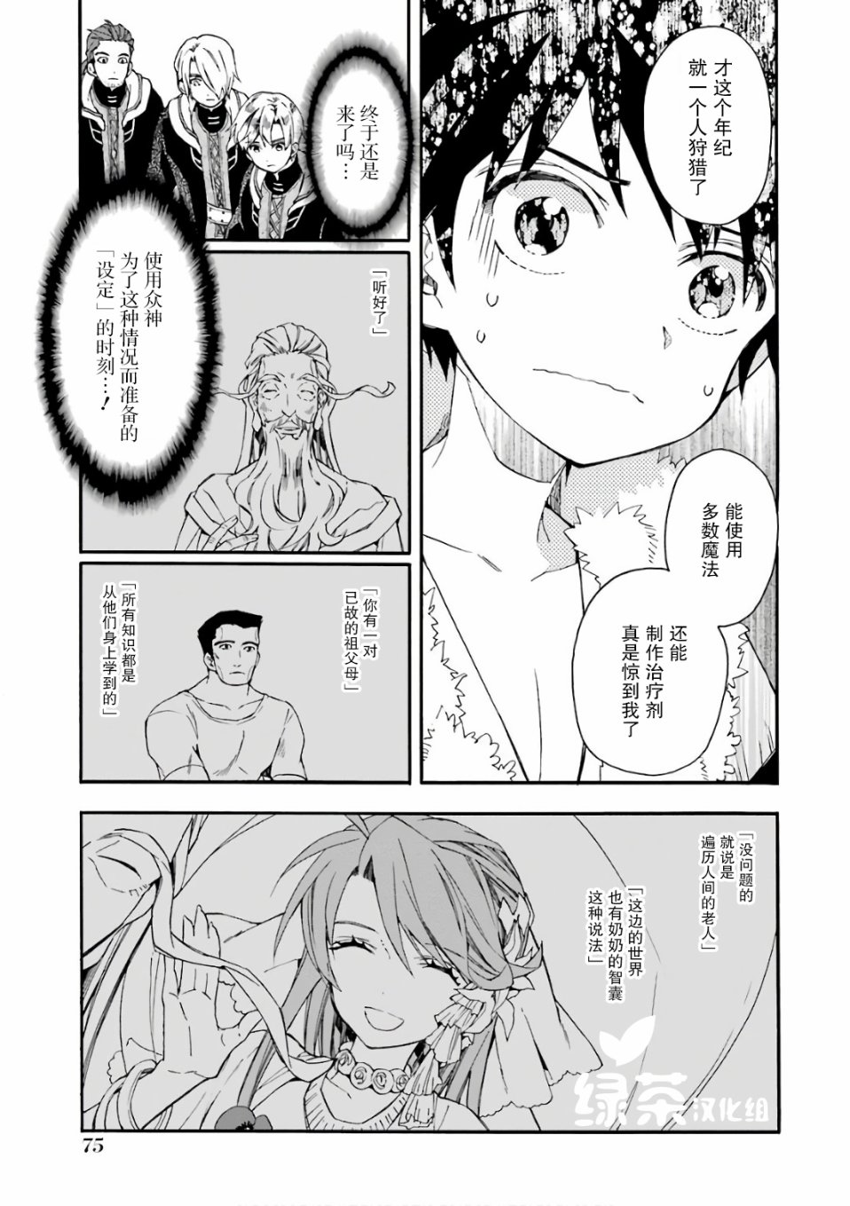 被众神捡到的男孩漫画,第2话1图