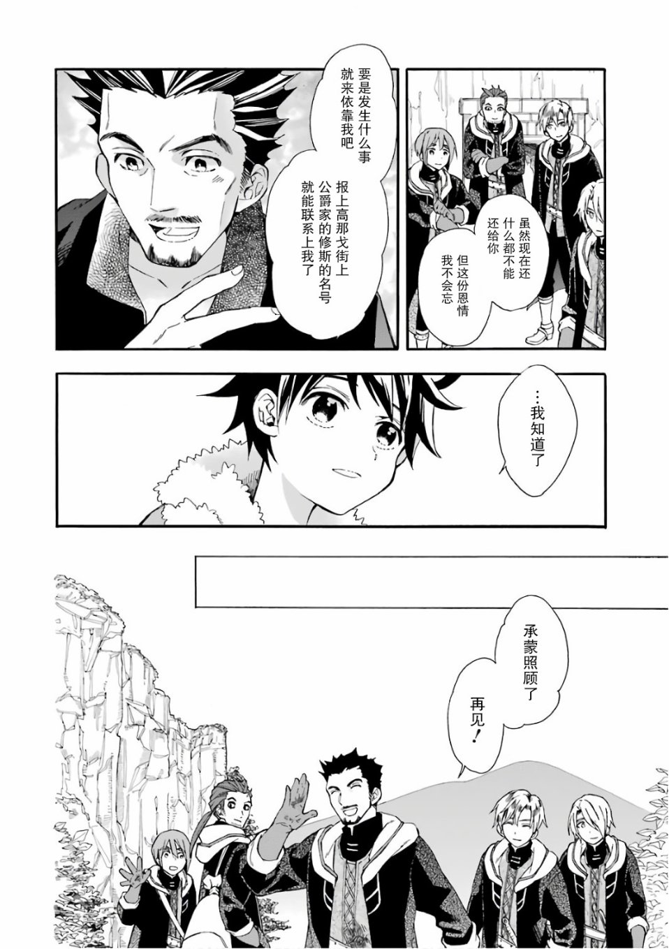 被众神捡到的男孩漫画,第2话2图