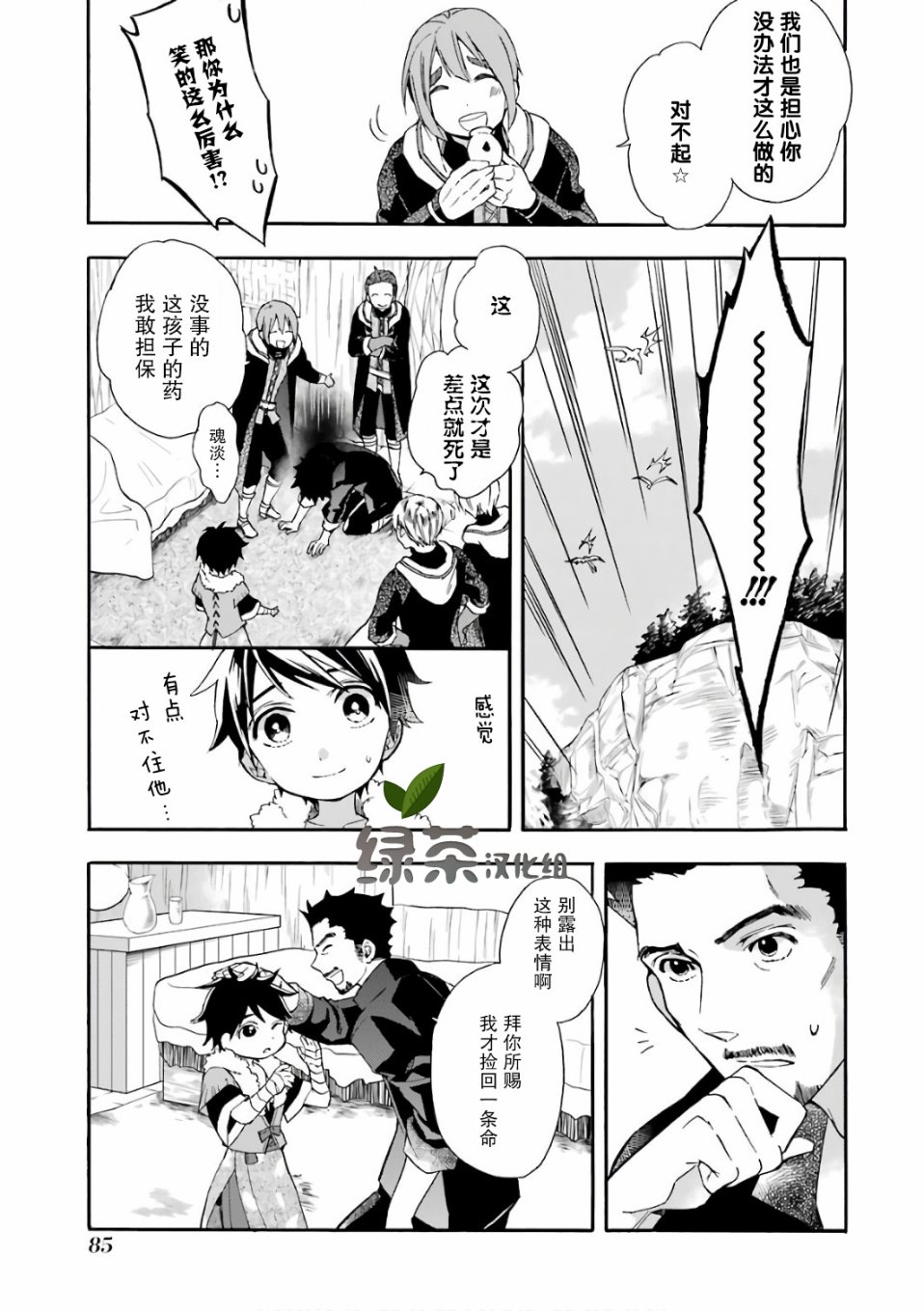 被众神捡到的男孩漫画,第2话1图