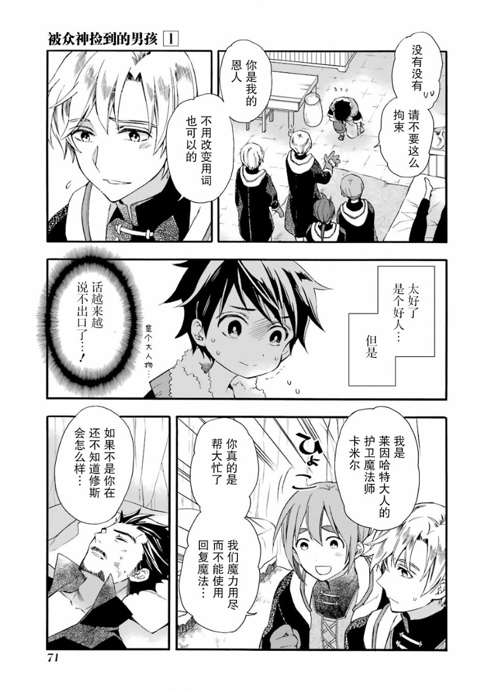 被众神捡到的男孩漫画,第2话2图