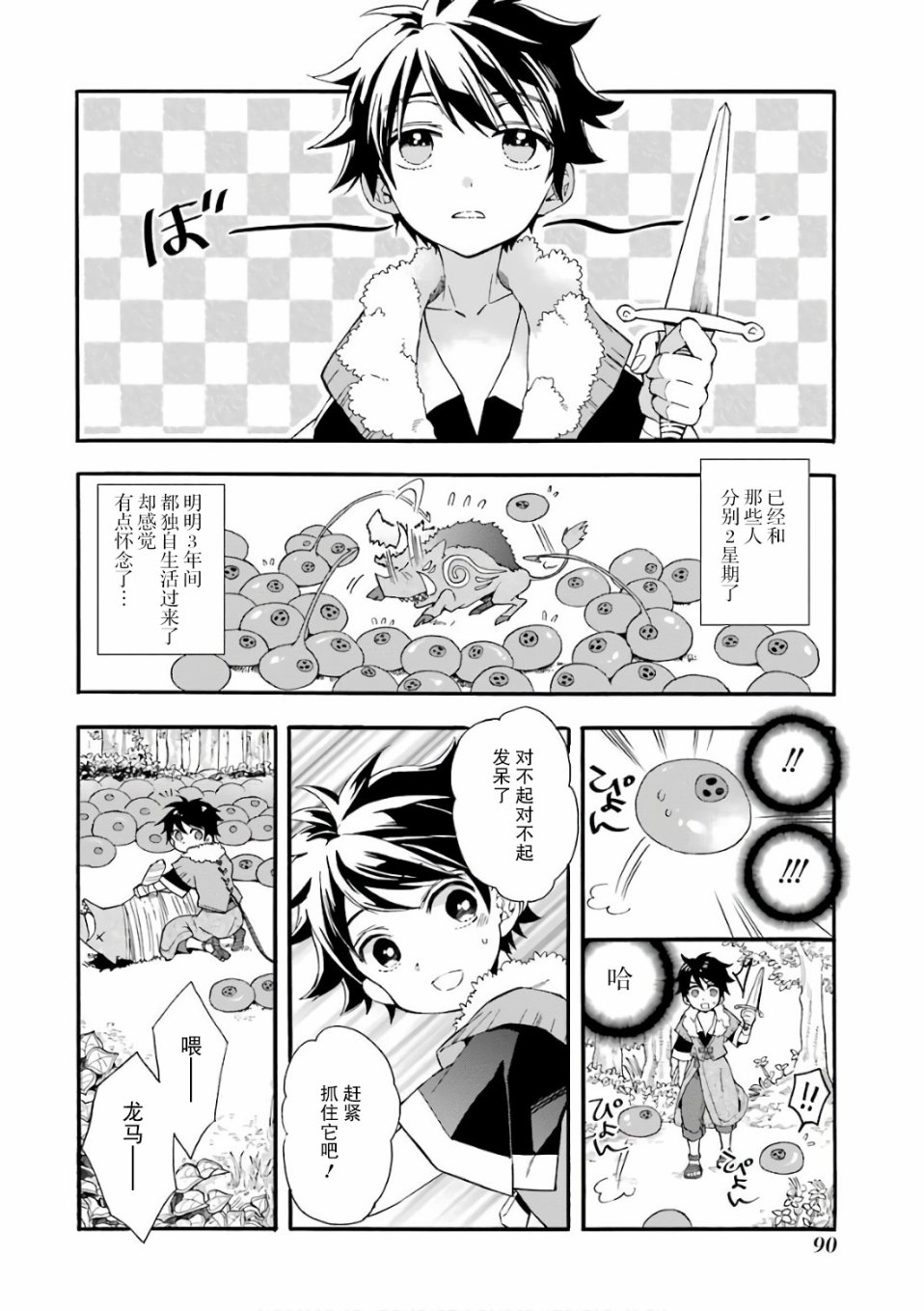 被众神捡到的男孩漫画,第2话1图