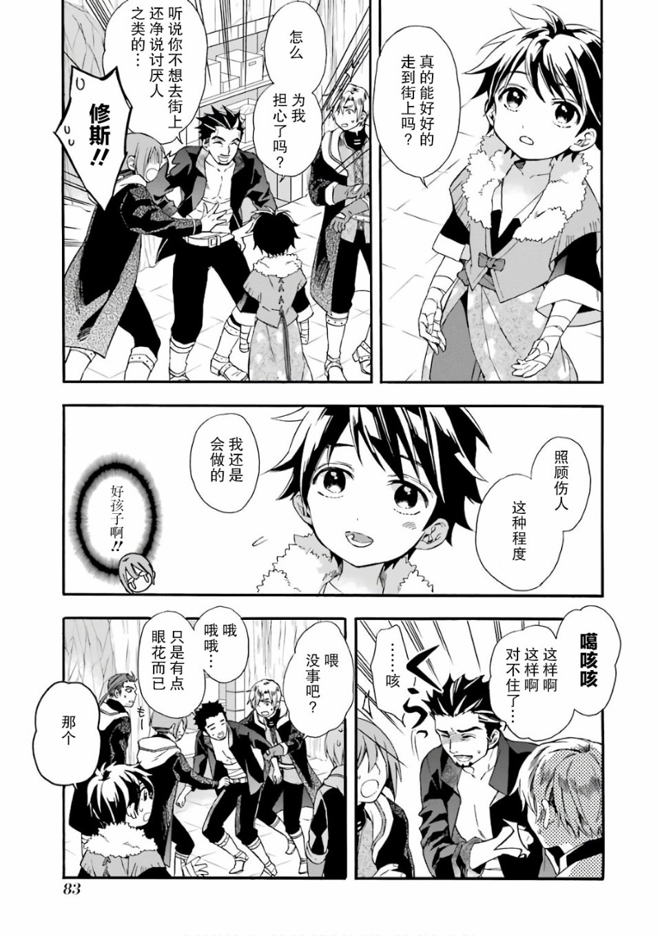 被众神捡到的男孩漫画,第2话4图