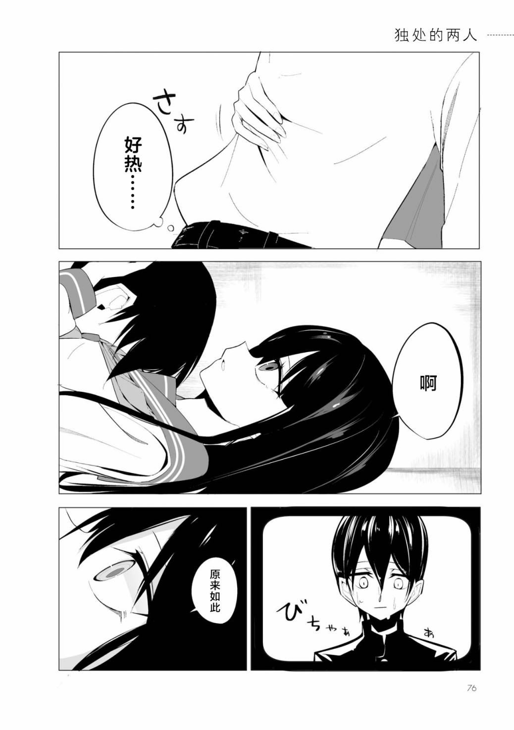 今年的三石同学哪里有点怪漫画,第4话1图