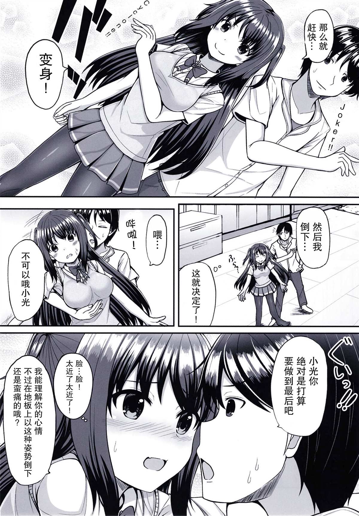 My Love My Hero漫画,第1话2图