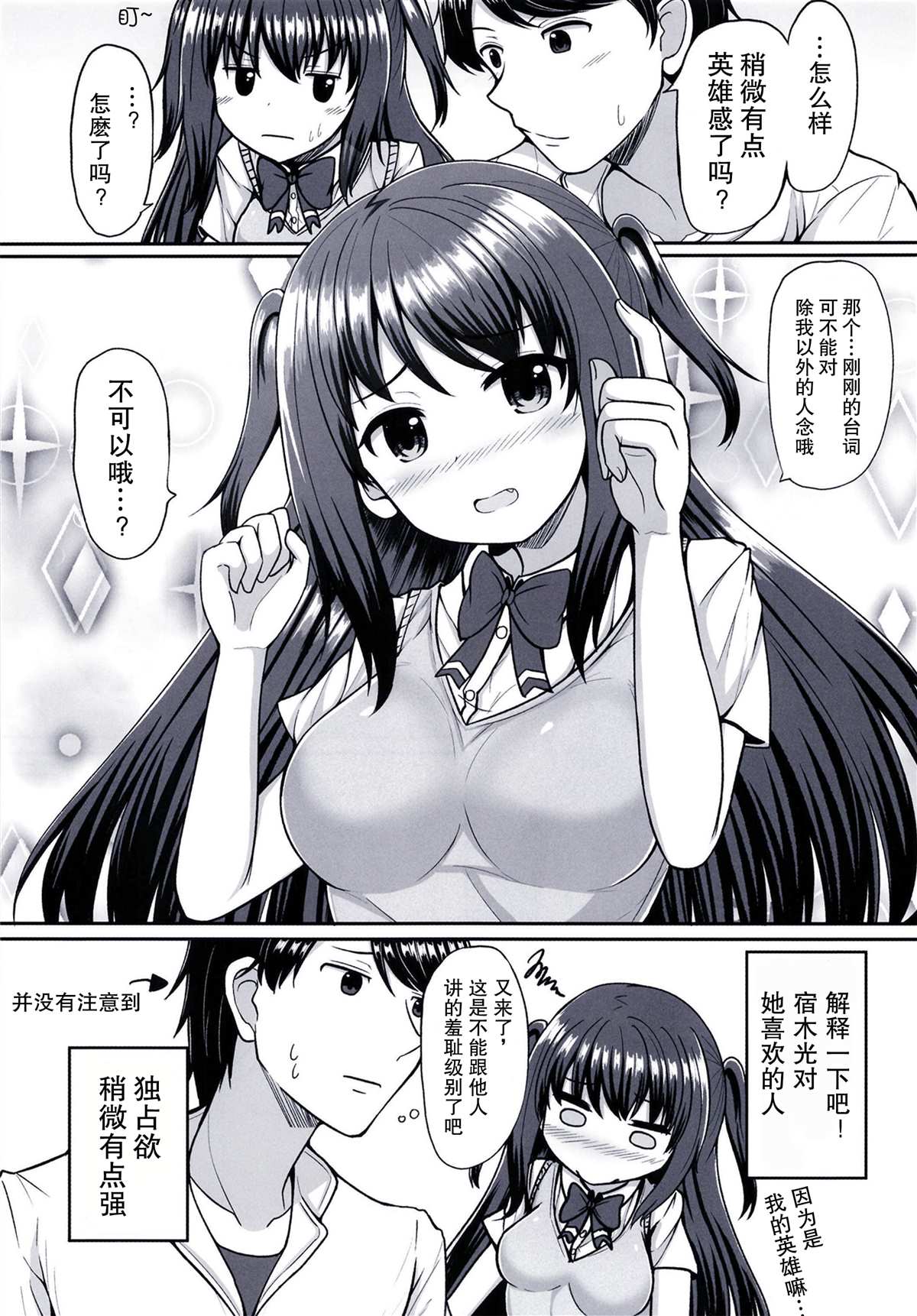 My Love My Hero漫画,第1话4图