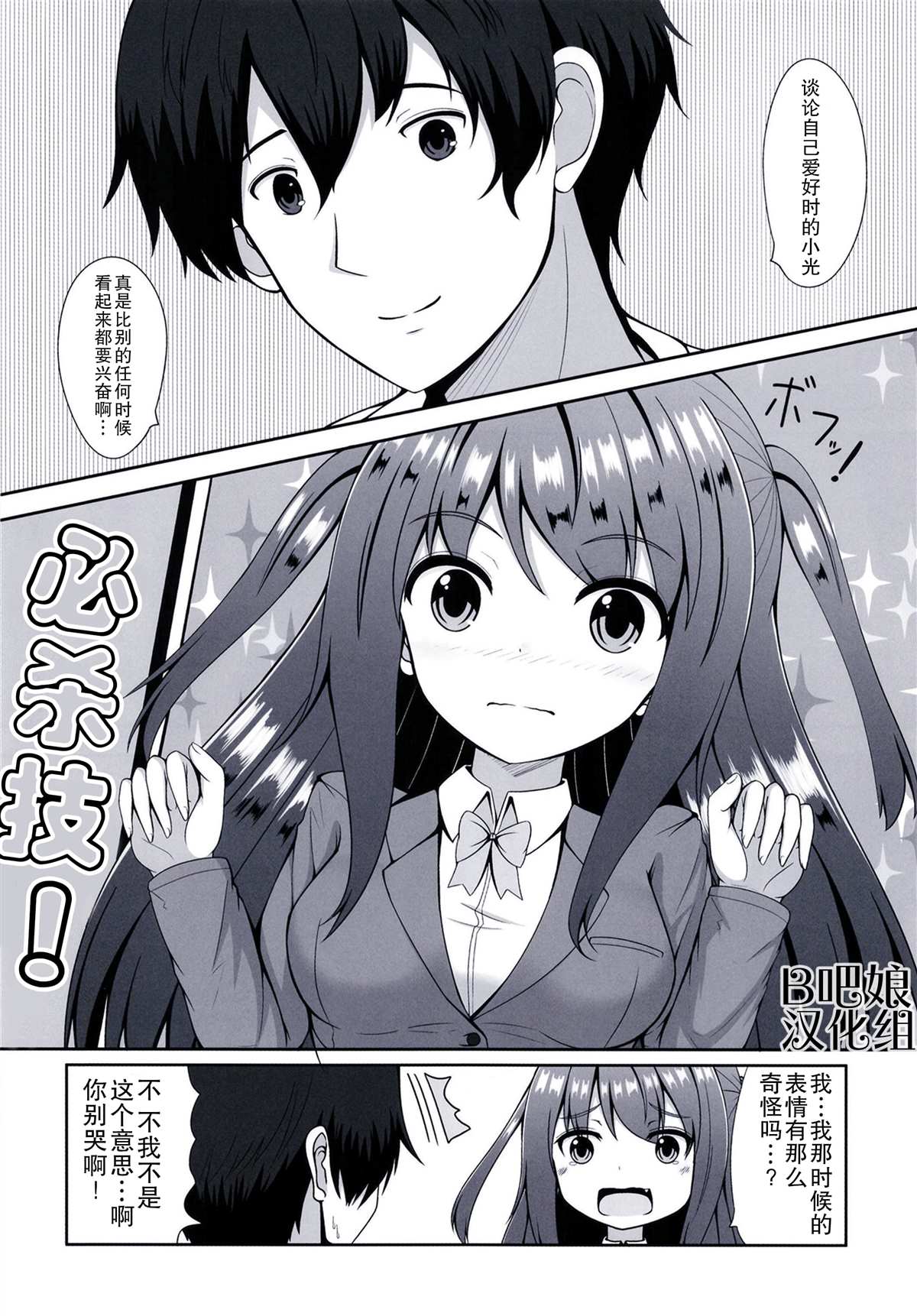 My Love My Hero漫画,第1话5图