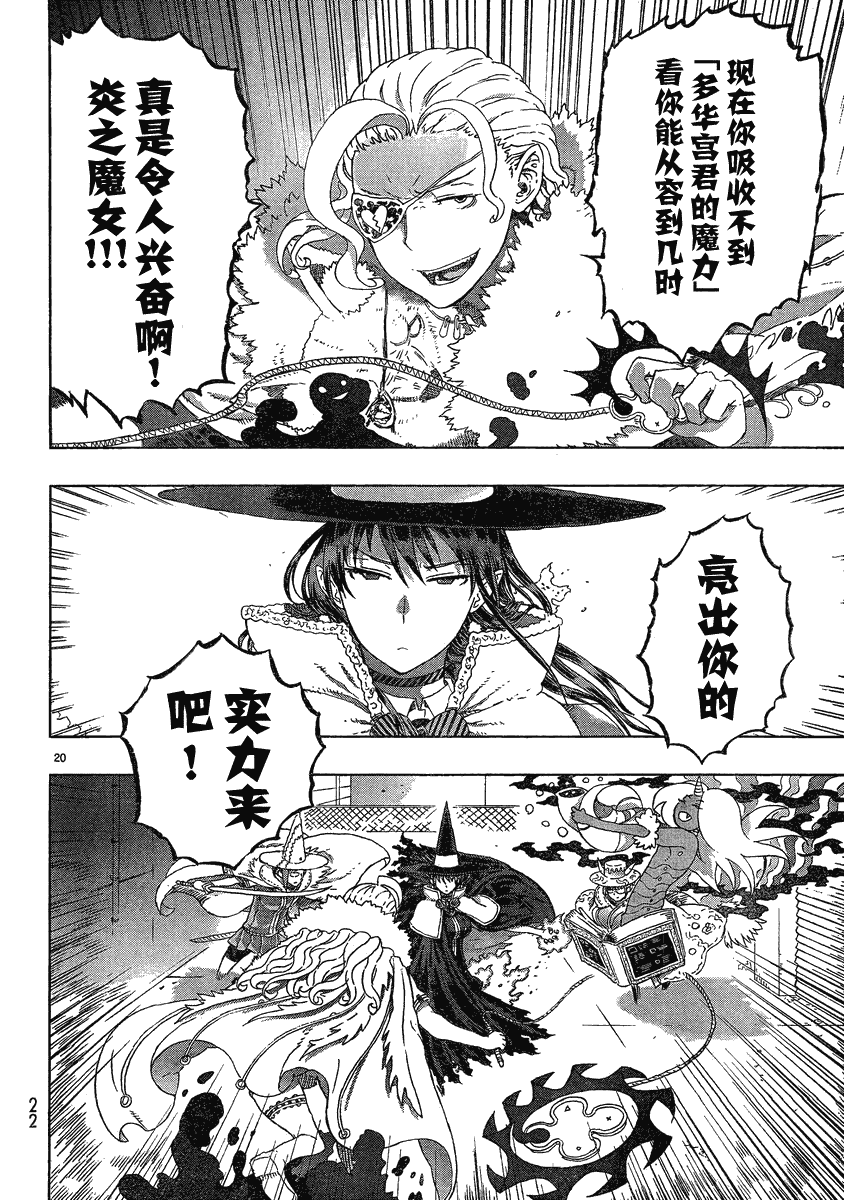 Witch Craft Works漫画,第7话5图