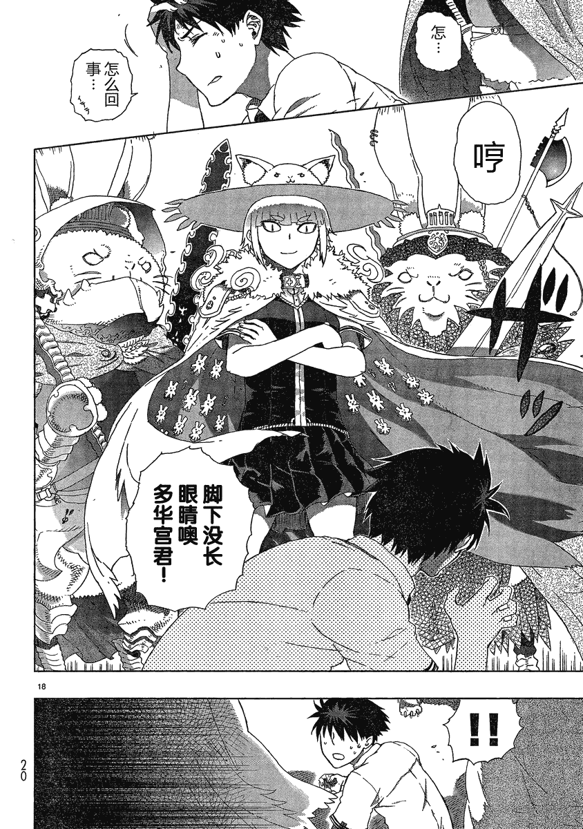 Witch Craft Works漫画,第7话3图